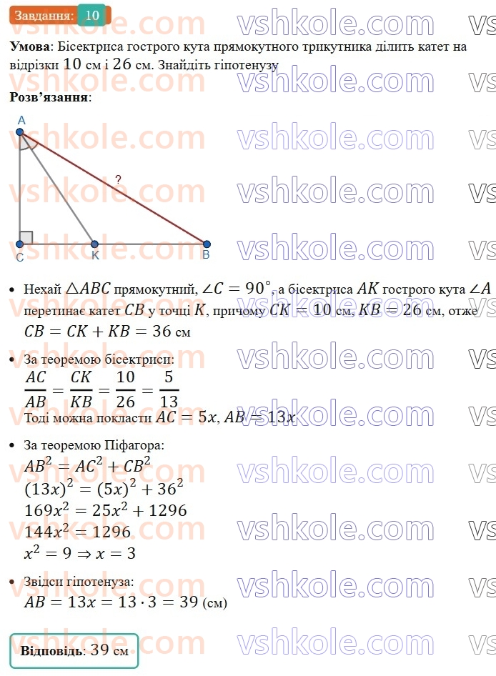 8-geometriya-os-ister-2025--rozdil-3-rozvyazuvannya-pryamokutnih-trikutnikiv-domashnya-samostijna-robota-41720-10.jpg