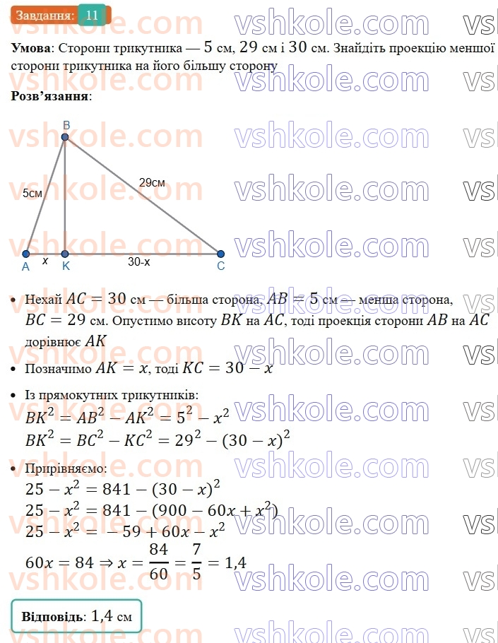 8-geometriya-os-ister-2025--rozdil-3-rozvyazuvannya-pryamokutnih-trikutnikiv-domashnya-samostijna-robota-41720-11.jpg