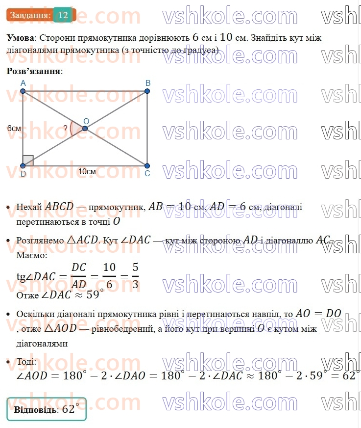 8-geometriya-os-ister-2025--rozdil-3-rozvyazuvannya-pryamokutnih-trikutnikiv-domashnya-samostijna-robota-41720-12.jpg