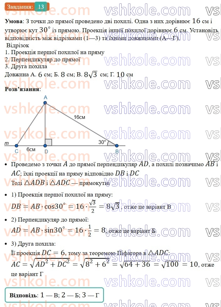 8-geometriya-os-ister-2025--rozdil-3-rozvyazuvannya-pryamokutnih-trikutnikiv-domashnya-samostijna-robota-41720-13.jpg