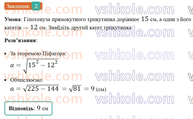 8-geometriya-os-ister-2025--rozdil-3-rozvyazuvannya-pryamokutnih-trikutnikiv-domashnya-samostijna-robota-41720-2.jpg