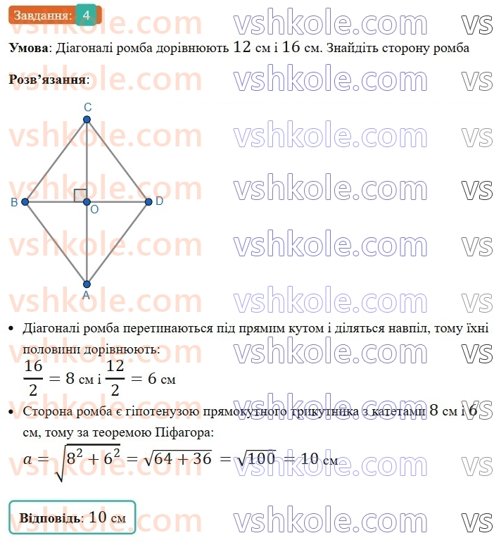 8-geometriya-os-ister-2025--rozdil-3-rozvyazuvannya-pryamokutnih-trikutnikiv-domashnya-samostijna-robota-41720-4.jpg