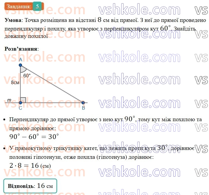 8-geometriya-os-ister-2025--rozdil-3-rozvyazuvannya-pryamokutnih-trikutnikiv-domashnya-samostijna-robota-41720-5.jpg