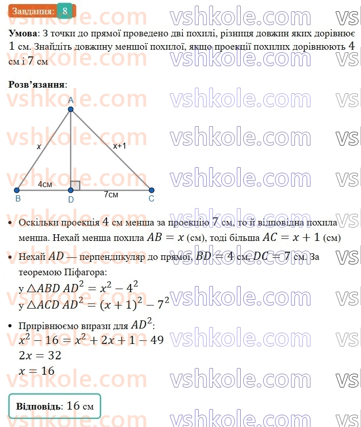 8-geometriya-os-ister-2025--rozdil-3-rozvyazuvannya-pryamokutnih-trikutnikiv-domashnya-samostijna-robota-41720-8.jpg