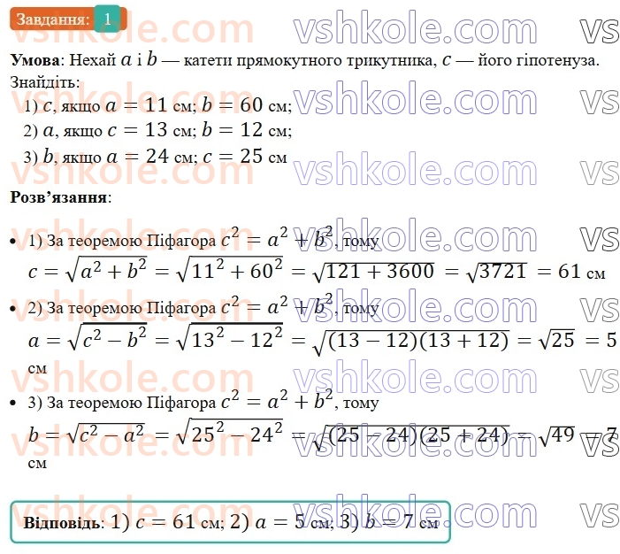 8-geometriya-os-ister-2025--rozdil-3-rozvyazuvannya-pryamokutnih-trikutnikiv-vpravi-dlya-povtorennya-rozdilu-3-1.jpg