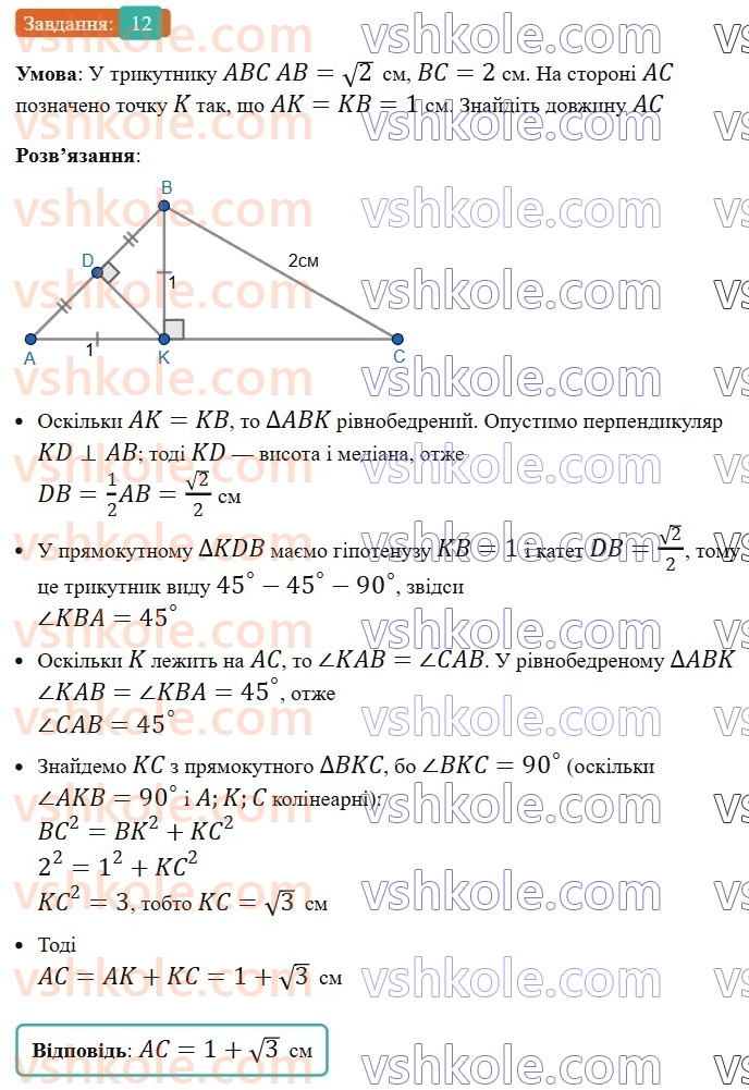 8-geometriya-os-ister-2025--rozdil-3-rozvyazuvannya-pryamokutnih-trikutnikiv-vpravi-dlya-povtorennya-rozdilu-3-12.jpg