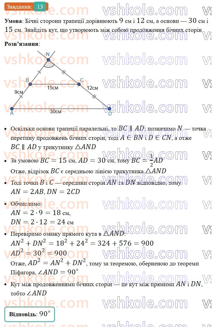 8-geometriya-os-ister-2025--rozdil-3-rozvyazuvannya-pryamokutnih-trikutnikiv-vpravi-dlya-povtorennya-rozdilu-3-13.jpg