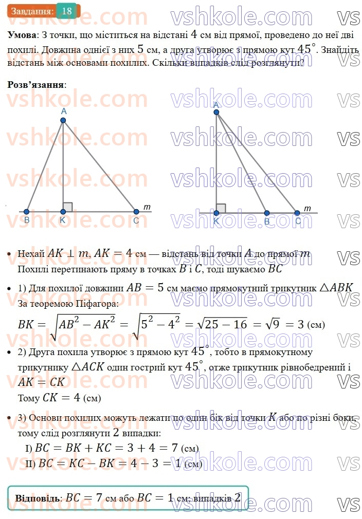 8-geometriya-os-ister-2025--rozdil-3-rozvyazuvannya-pryamokutnih-trikutnikiv-vpravi-dlya-povtorennya-rozdilu-3-18.jpg