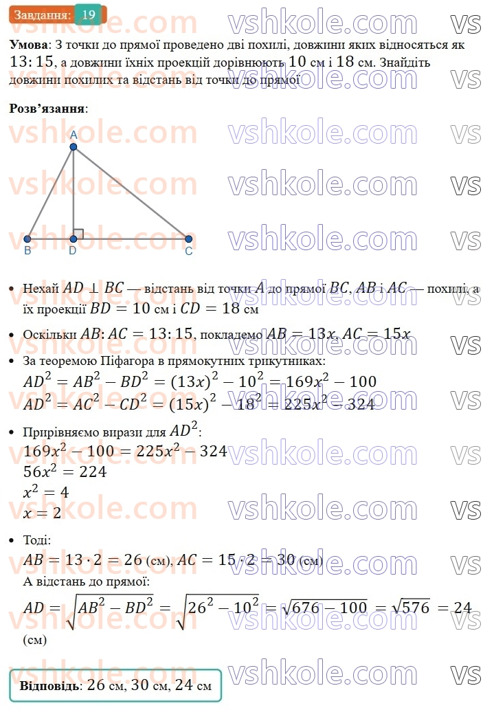 8-geometriya-os-ister-2025--rozdil-3-rozvyazuvannya-pryamokutnih-trikutnikiv-vpravi-dlya-povtorennya-rozdilu-3-19.jpg