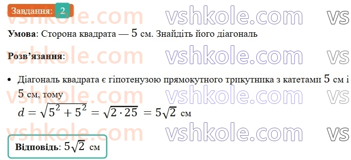 8-geometriya-os-ister-2025--rozdil-3-rozvyazuvannya-pryamokutnih-trikutnikiv-vpravi-dlya-povtorennya-rozdilu-3-2.jpg