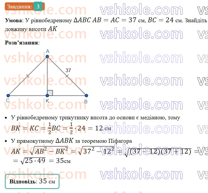 8-geometriya-os-ister-2025--rozdil-3-rozvyazuvannya-pryamokutnih-trikutnikiv-vpravi-dlya-povtorennya-rozdilu-3-3.jpg