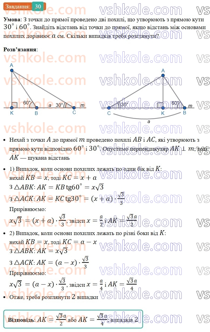 8-geometriya-os-ister-2025--rozdil-3-rozvyazuvannya-pryamokutnih-trikutnikiv-vpravi-dlya-povtorennya-rozdilu-3-30.jpg