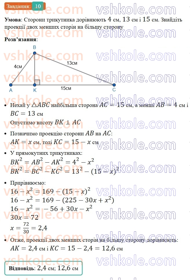 8-geometriya-os-ister-2025--rozdil-3-rozvyazuvannya-pryamokutnih-trikutnikiv-zavdannya-dlya-perevirki-znan-do-1720-10.jpg