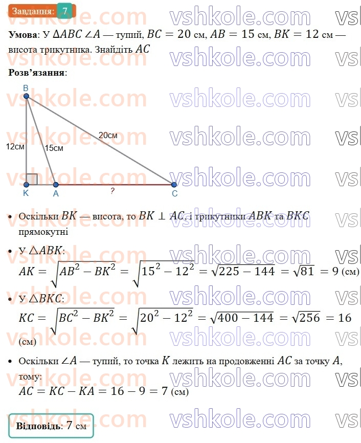 8-geometriya-os-ister-2025--rozdil-3-rozvyazuvannya-pryamokutnih-trikutnikiv-zavdannya-dlya-perevirki-znan-do-1720-7.jpg