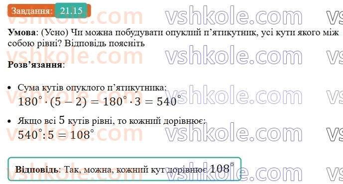 8-geometriya-os-ister-2025--rozdil-4-mnogokutniki-ploschi-mnogokutnikiv-21-mnogokutnik-i-jogo-elementi-suma-kutiv-opuklogo-mnogokutnika-mnogokutnik-vpisanij-u-kolo-i-mnogokutnik15.jpg