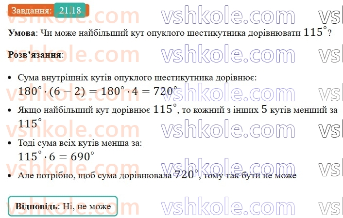 8-geometriya-os-ister-2025--rozdil-4-mnogokutniki-ploschi-mnogokutnikiv-21-mnogokutnik-i-jogo-elementi-suma-kutiv-opuklogo-mnogokutnika-mnogokutnik-vpisanij-u-kolo-i-mnogokutnik18.jpg