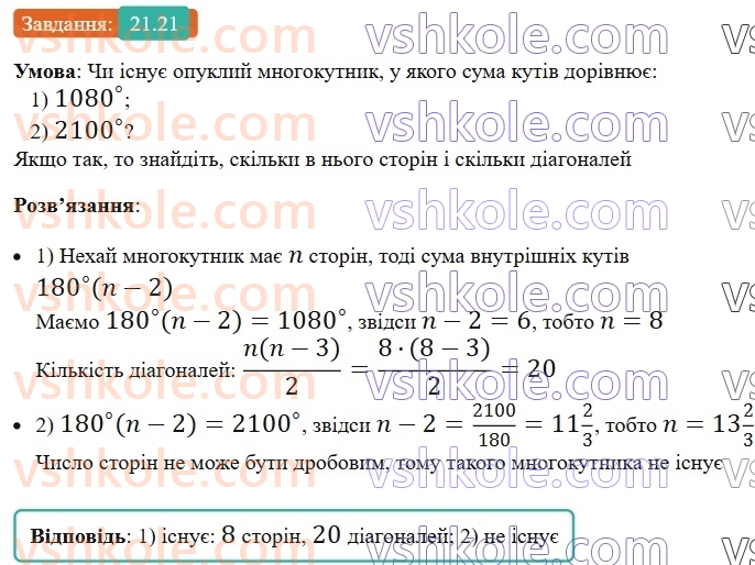 8-geometriya-os-ister-2025--rozdil-4-mnogokutniki-ploschi-mnogokutnikiv-21-mnogokutnik-i-jogo-elementi-suma-kutiv-opuklogo-mnogokutnika-mnogokutnik-vpisanij-u-kolo-i-mnogokutnik21.jpg