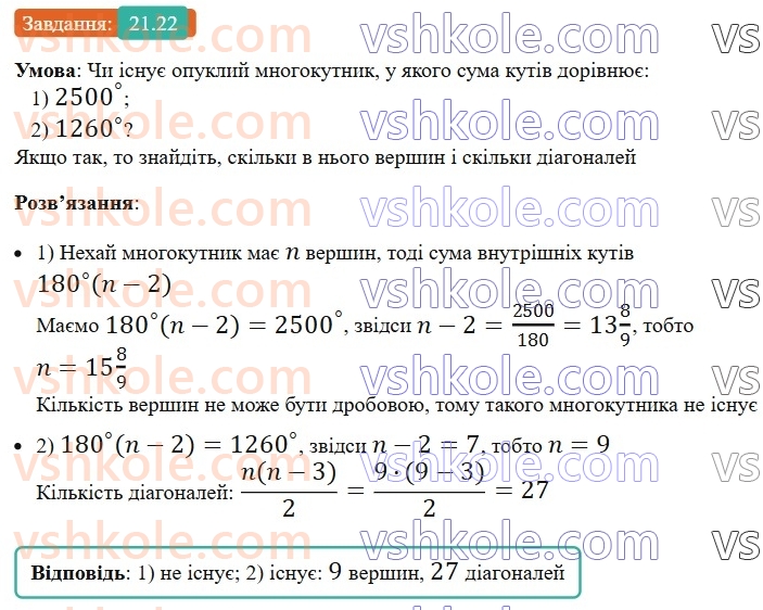 8-geometriya-os-ister-2025--rozdil-4-mnogokutniki-ploschi-mnogokutnikiv-21-mnogokutnik-i-jogo-elementi-suma-kutiv-opuklogo-mnogokutnika-mnogokutnik-vpisanij-u-kolo-i-mnogokutnik22.jpg