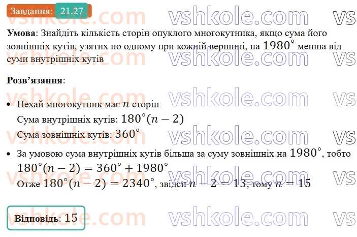8-geometriya-os-ister-2025--rozdil-4-mnogokutniki-ploschi-mnogokutnikiv-21-mnogokutnik-i-jogo-elementi-suma-kutiv-opuklogo-mnogokutnika-mnogokutnik-vpisanij-u-kolo-i-mnogokutnik27.jpg
