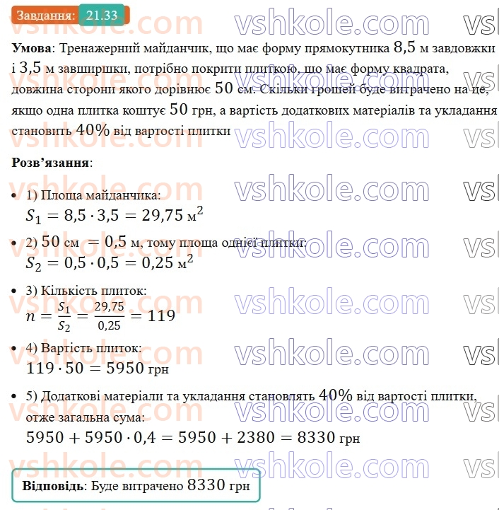 8-geometriya-os-ister-2025--rozdil-4-mnogokutniki-ploschi-mnogokutnikiv-21-mnogokutnik-i-jogo-elementi-suma-kutiv-opuklogo-mnogokutnika-mnogokutnik-vpisanij-u-kolo-i-mnogokutnik33.jpg