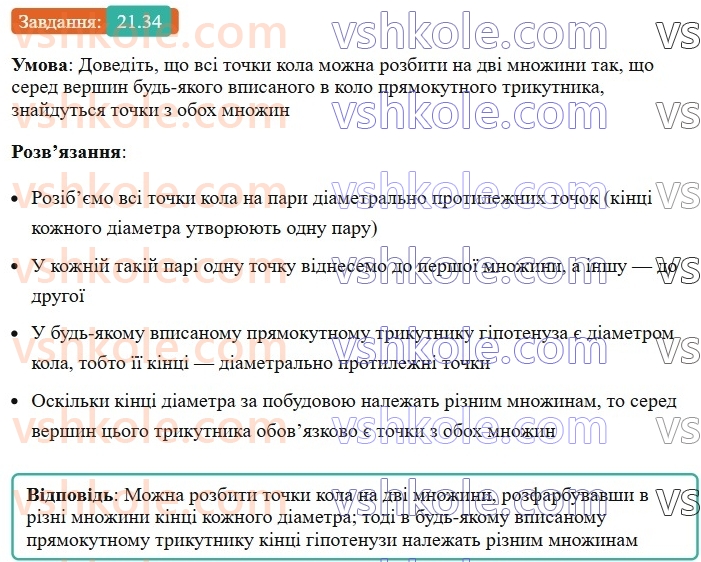 8-geometriya-os-ister-2025--rozdil-4-mnogokutniki-ploschi-mnogokutnikiv-21-mnogokutnik-i-jogo-elementi-suma-kutiv-opuklogo-mnogokutnika-mnogokutnik-vpisanij-u-kolo-i-mnogokutnik34.jpg