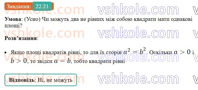 8-geometriya-os-ister-2025--rozdil-4-mnogokutniki-ploschi-mnogokutnikiv-22-ponyattya-ploschi-mnogokutnika-ploscha-pryamokutnika-21.jpg