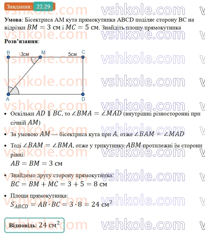 8-geometriya-os-ister-2025--rozdil-4-mnogokutniki-ploschi-mnogokutnikiv-22-ponyattya-ploschi-mnogokutnika-ploscha-pryamokutnika-29.jpg