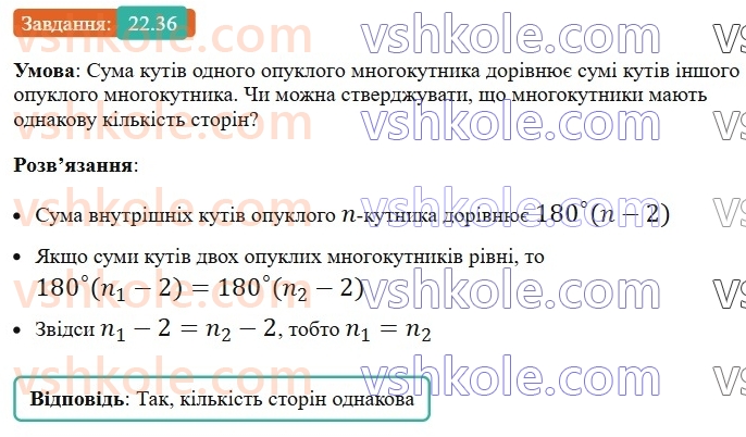 8-geometriya-os-ister-2025--rozdil-4-mnogokutniki-ploschi-mnogokutnikiv-22-ponyattya-ploschi-mnogokutnika-ploscha-pryamokutnika-36.jpg