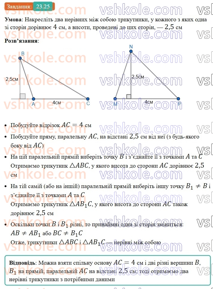 8-geometriya-os-ister-2025--rozdil-4-mnogokutniki-ploschi-mnogokutnikiv-23-ploscha-paralelograma-25.jpg