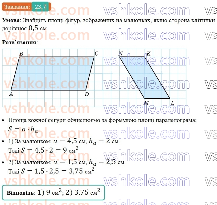 8-geometriya-os-ister-2025--rozdil-4-mnogokutniki-ploschi-mnogokutnikiv-23-ploscha-paralelograma-7.jpg