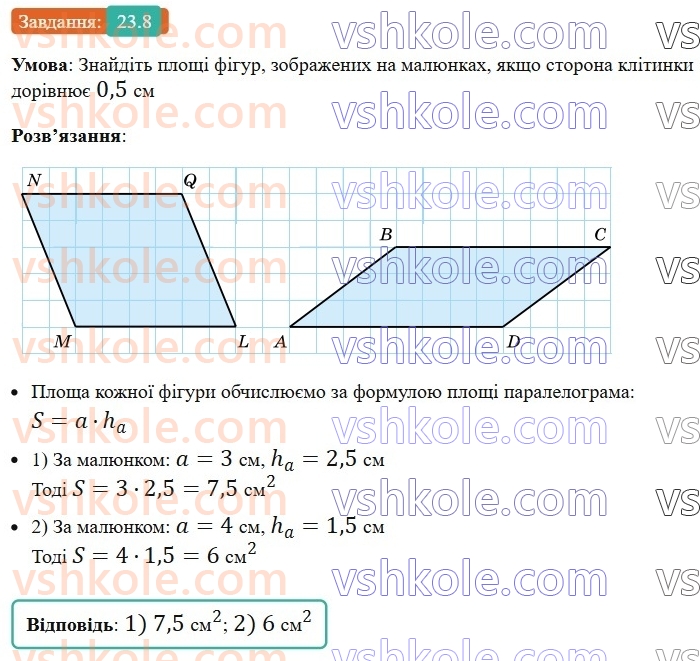 8-geometriya-os-ister-2025--rozdil-4-mnogokutniki-ploschi-mnogokutnikiv-23-ploscha-paralelograma-8.jpg