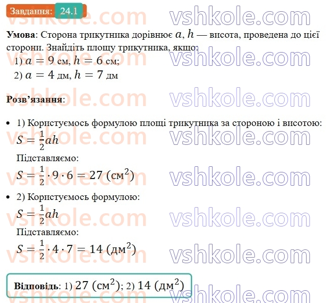 8-geometriya-os-ister-2025--rozdil-4-mnogokutniki-ploschi-mnogokutnikiv-24-ploscha-trikutnika-1.jpg