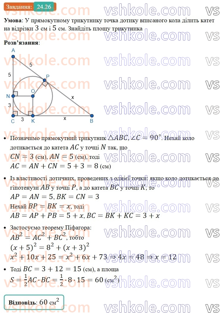 8-geometriya-os-ister-2025--rozdil-4-mnogokutniki-ploschi-mnogokutnikiv-24-ploscha-trikutnika-26.jpg