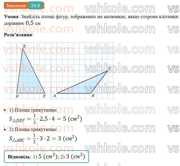 8-geometriya-os-ister-2025--rozdil-4-mnogokutniki-ploschi-mnogokutnikiv-24-ploscha-trikutnika-8.jpg
