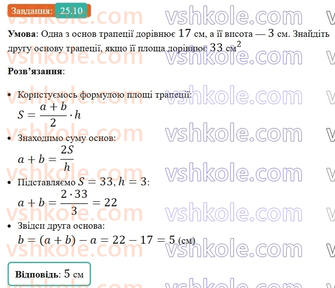 8-geometriya-os-ister-2025--rozdil-4-mnogokutniki-ploschi-mnogokutnikiv-25-ploscha-trapetsiyi-10.jpg