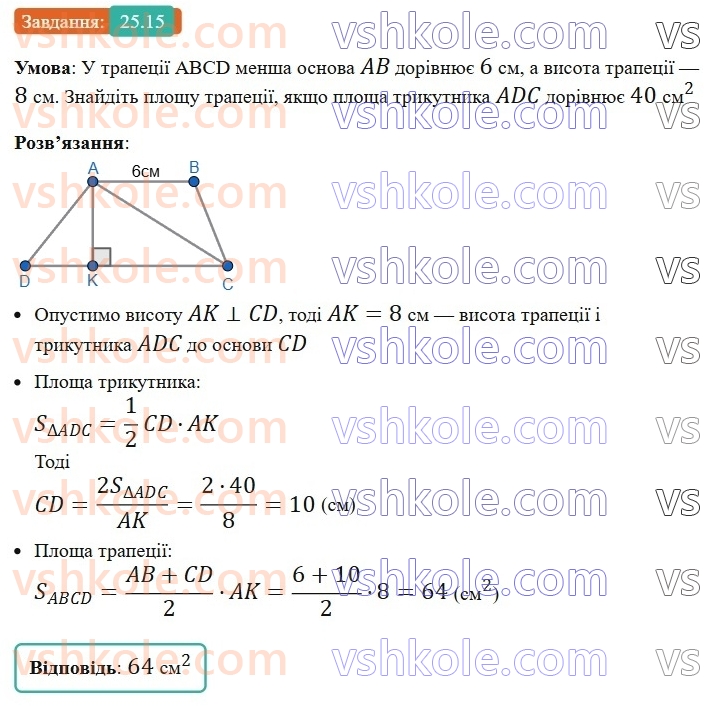 8-geometriya-os-ister-2025--rozdil-4-mnogokutniki-ploschi-mnogokutnikiv-25-ploscha-trapetsiyi-15.jpg