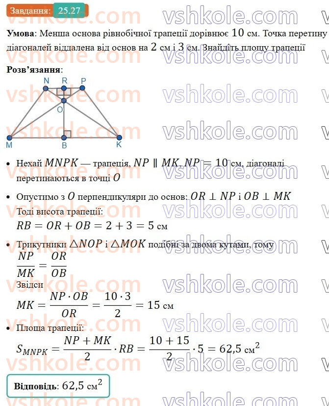 8-geometriya-os-ister-2025--rozdil-4-mnogokutniki-ploschi-mnogokutnikiv-25-ploscha-trapetsiyi-27.jpg