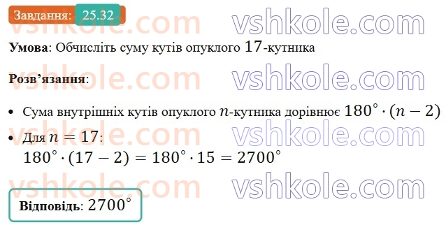 8-geometriya-os-ister-2025--rozdil-4-mnogokutniki-ploschi-mnogokutnikiv-25-ploscha-trapetsiyi-32.jpg