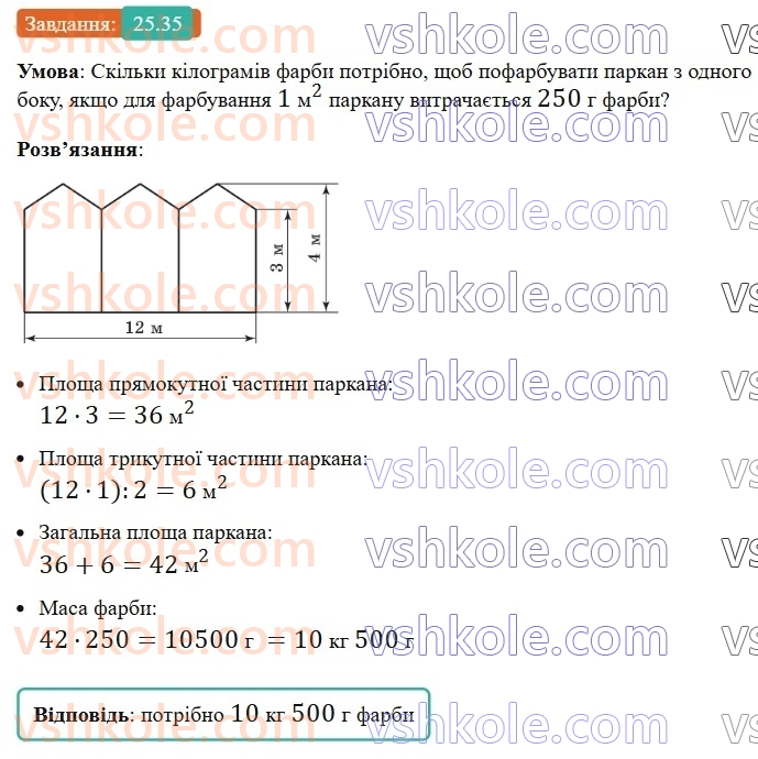 8-geometriya-os-ister-2025--rozdil-4-mnogokutniki-ploschi-mnogokutnikiv-25-ploscha-trapetsiyi-35.jpg