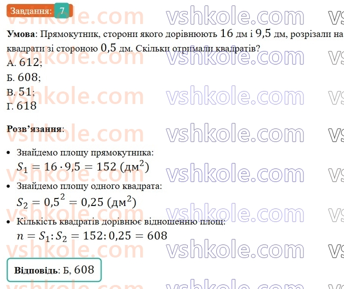 8-geometriya-os-ister-2025--rozdil-4-mnogokutniki-ploschi-mnogokutnikiv-domashnya-samostijna-robota-52125-7.jpg