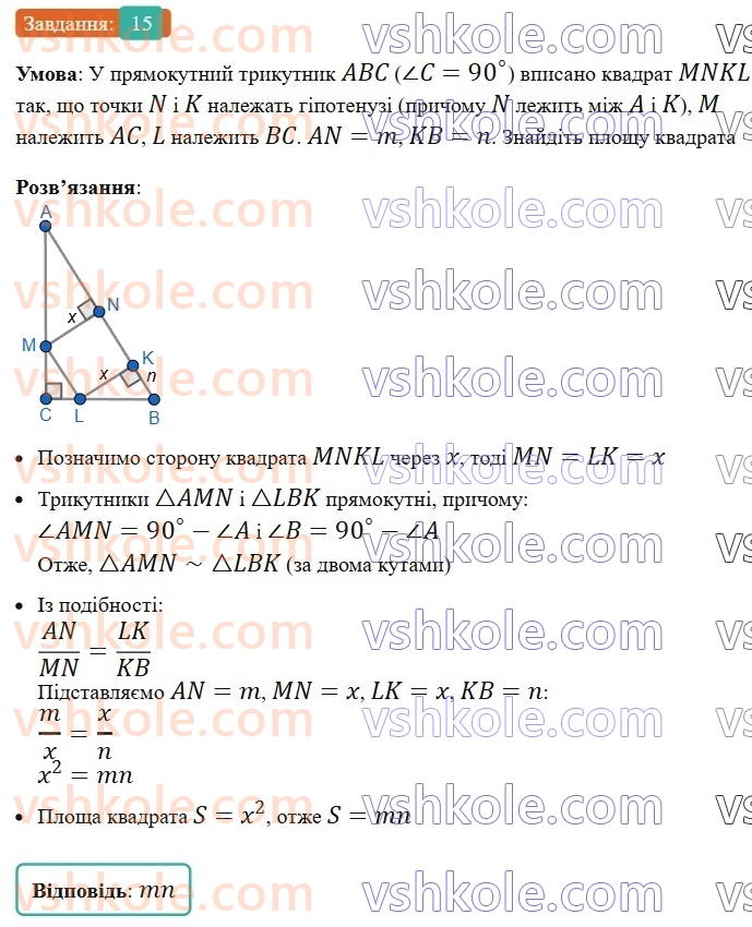8-geometriya-os-ister-2025--rozdil-4-mnogokutniki-ploschi-mnogokutnikiv-vpravi-dlya-povtorennya-rozdilu-4-15.jpg