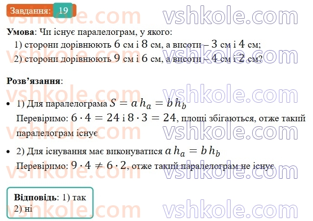 8-geometriya-os-ister-2025--rozdil-4-mnogokutniki-ploschi-mnogokutnikiv-vpravi-dlya-povtorennya-rozdilu-4-19.jpg