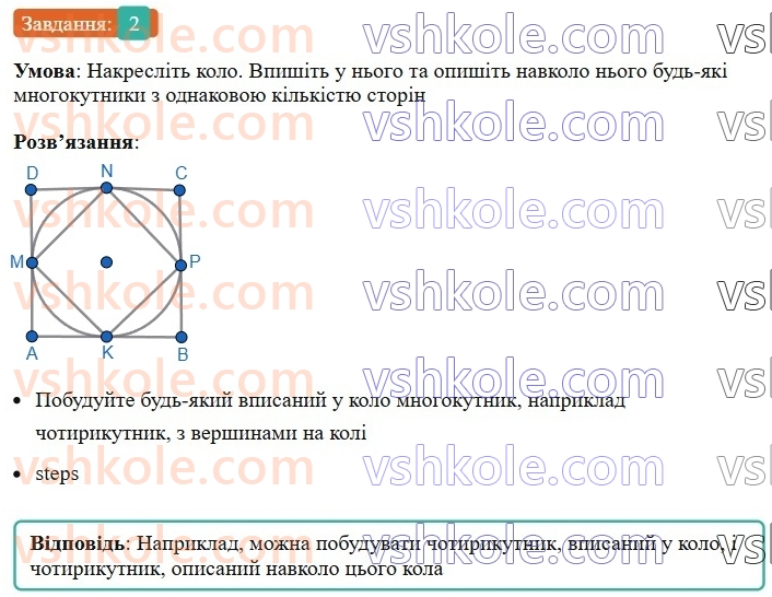 8-geometriya-os-ister-2025--rozdil-4-mnogokutniki-ploschi-mnogokutnikiv-vpravi-dlya-povtorennya-rozdilu-4-2.jpg