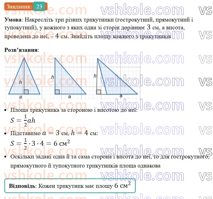 8-geometriya-os-ister-2025--rozdil-4-mnogokutniki-ploschi-mnogokutnikiv-vpravi-dlya-povtorennya-rozdilu-4-23.jpg