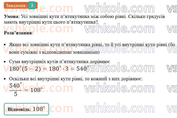 8-geometriya-os-ister-2025--rozdil-4-mnogokutniki-ploschi-mnogokutnikiv-vpravi-dlya-povtorennya-rozdilu-4-3.jpg