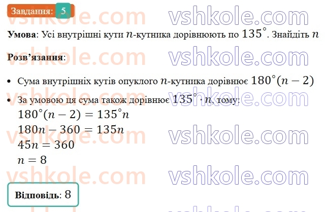 8-geometriya-os-ister-2025--rozdil-4-mnogokutniki-ploschi-mnogokutnikiv-vpravi-dlya-povtorennya-rozdilu-4-5.jpg