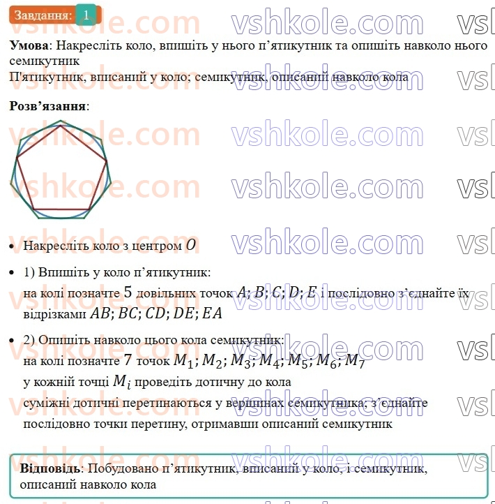 8-geometriya-os-ister-2025--rozdil-4-mnogokutniki-ploschi-mnogokutnikiv-zavdannya-dlya-perevirki-znan-do-2125-1.jpg