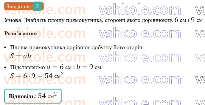 8-geometriya-os-ister-2025--rozdil-4-mnogokutniki-ploschi-mnogokutnikiv-zavdannya-dlya-perevirki-znan-do-2125-2.jpg