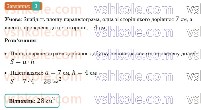 8-geometriya-os-ister-2025--rozdil-4-mnogokutniki-ploschi-mnogokutnikiv-zavdannya-dlya-perevirki-znan-do-2125-3.jpg