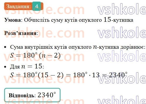 8-geometriya-os-ister-2025--rozdil-4-mnogokutniki-ploschi-mnogokutnikiv-zavdannya-dlya-perevirki-znan-do-2125-4.jpg